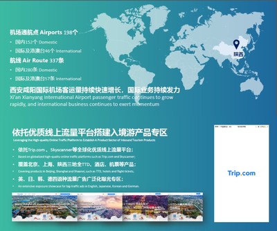 北京、上海、陜西中國入境旅游樞紐全球發布會在絲綢之路起點西安成功舉辦，聚焦高品質住宿服務