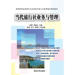 當代旅行社業務與管理中的住宿服務 關鍵策略與發展趨勢