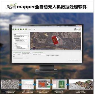 無(wú)人機(jī)數(shù)據(jù)處理利器 PIX4Dmapper 的地理數(shù)據(jù)采集與處理全解析