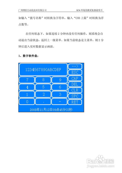 博控k36環境監控數據采集器使用說明書